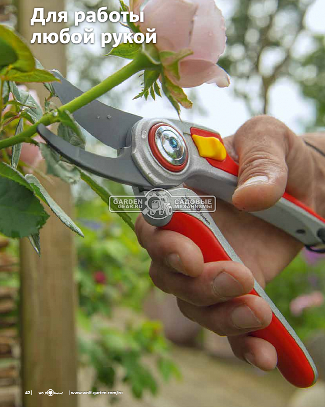 Секатор WOLF-Garten RR 4000 с прорезиненной ручкой, заходного типа