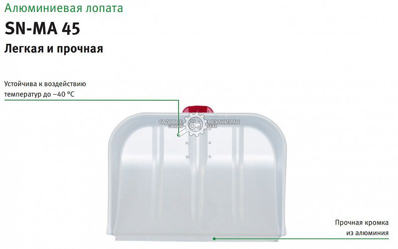 Лопата зимняя алюминиевая WOLF-Garten SN-MA45 без рукоятки, multi-star 