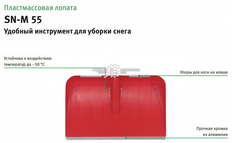 Лопата зимняя пластиковая WOLF-Garten SN-M55 без рукоятки, multi-star